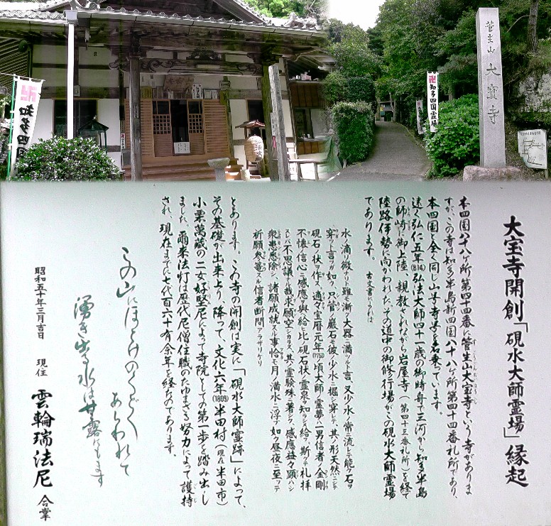 大宝寺。知多新四国霊場第四十四番札所。 知多四国霊場会公式サイト リンク：南知多三十三観音霊場会・大宝寺 大宝寺