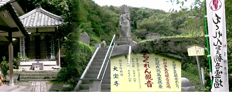 大宝寺境内もくれん観音。