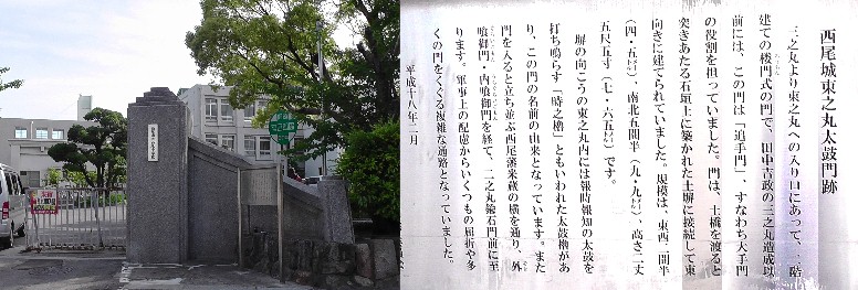 東之丸太鼓門跡。西尾小学校校門前。 東之丸太鼓門跡