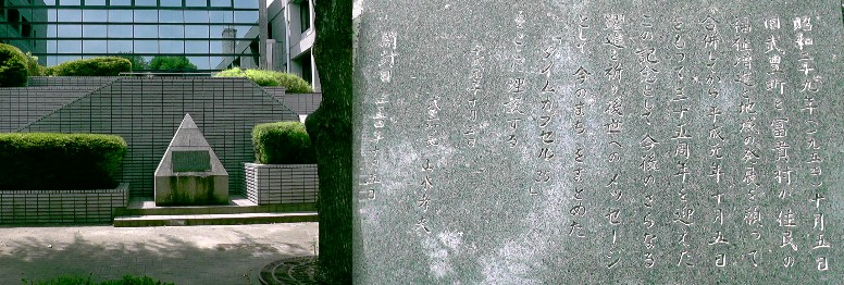 武豊町役場内：タイムカプセル。