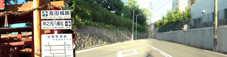 富士八幡社案内板に従い高田城跡のある御剣小学校を訪ねましたが見当たりませんでした。 右は学校の北側、左は南側の道路です。案内板の欲しいところです。