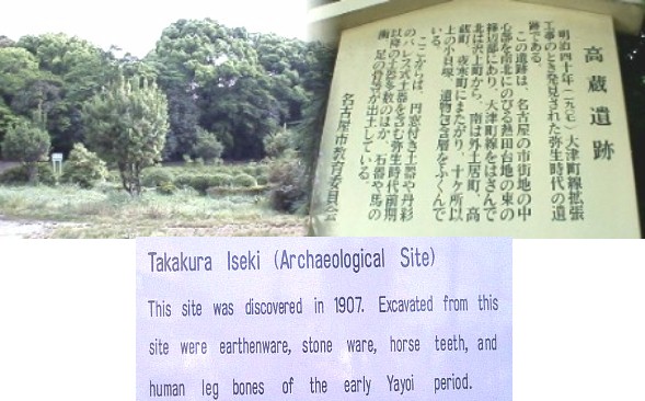 写真は神社北側一帯の高蔵公園にある高蔵遺跡です。