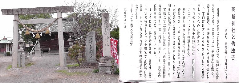 高倉神社と修法寺。 高倉神社・修法寺・浄念寺
