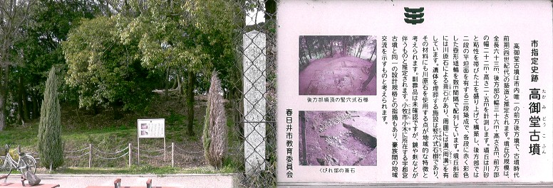 高御堂古墳。 高御堂古墳