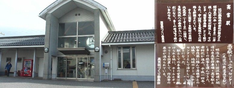 近江鉄道・高宮駅。 近江鉄道・高宮駅