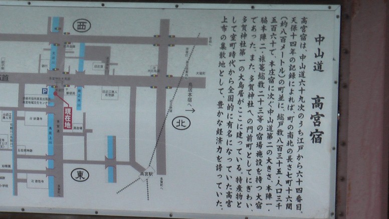 高宮宿・案内説明板。