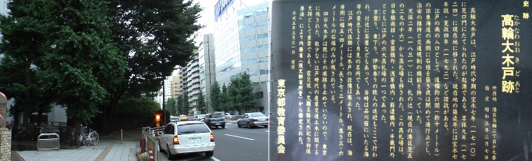 江戸の南の入り口として建てられた。江戸六大高札場の一つも札の辻近くにありました。 ここは国道１５号線（第一京浜国道）ですが八ツ山橋から合流して旧東海道は銀座中央通りを 北上して日本橋に到着します。