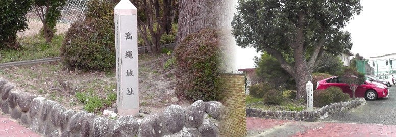 高縄城址。 碑文拡大 高縄城址・素盞嗚社 。