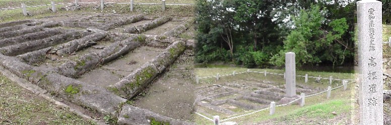 高根遺跡。 高根遺跡