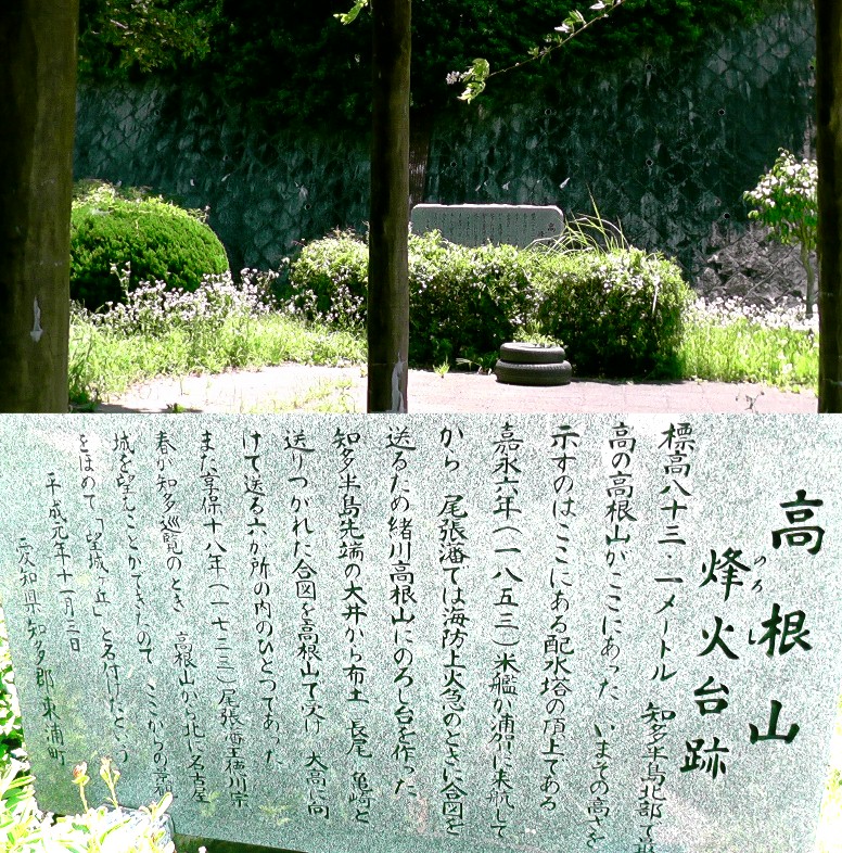 高根山烽火台跡。尾張藩主・徳川宗春公が知多巡覧のとき、高根山から北に名古屋城を望むことができたので ここからの景観をほめて「望城ケ丘」と名付けたという。 高根山烽火台跡。 亀崎高根山烽火台跡。 長尾山烽火台跡。 布土（ふっと）烽火台。 大井