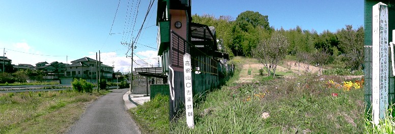高根山C古窯跡群(右)。左は付近の風景。 標柱説明文拡大 。 高根山C古窯跡群