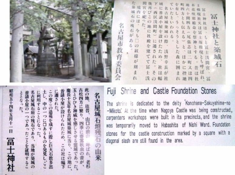 富士神社と築城石