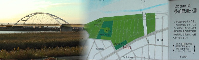 この3寺社付近は多加良浦と呼ばれ、元市内の身近な海水浴場として千鳥が浜(名古屋港 ブルーボネット付近)と共に賑わった場所ですが今は河川敷で葦がいっぱい茂り面影は全 くありません。都市計画公園で整備中のようです。左は南陽大橋。