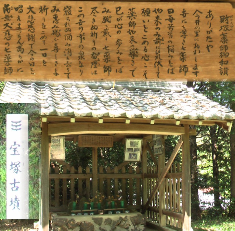 愚渓寺の参詣を済ませて西へ約１０分、宝塚古墳の小高い山の頂に祠がありました。