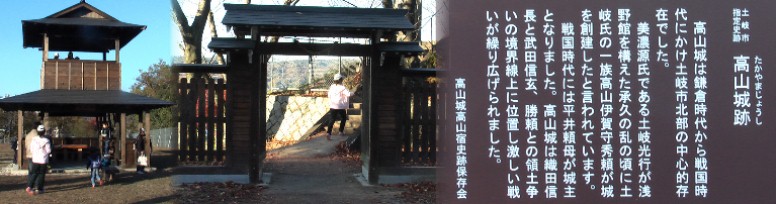 高山城跡。 高山城跡。 高山城跡
