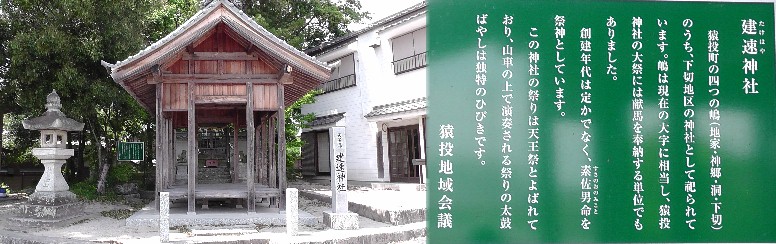 建速神社。