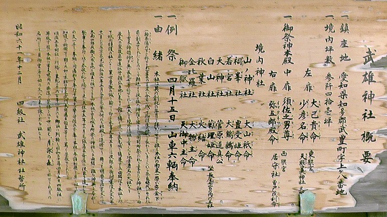 武雄神社。境内には岩田氏六万石の居城・長尾城址があったとされます。 社叢説明拡大 武雄神社の「武」と豊石神社の「豊」をとって武豊町となったと言われる。 武雄神社 武雄神社概要。 豊石神社。リンク：豊石神社/武豊町観光協会