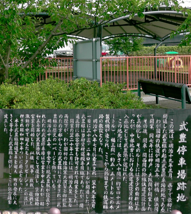 武豊停車場跡地。 武豊停車場跡地