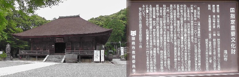 瀧山寺。