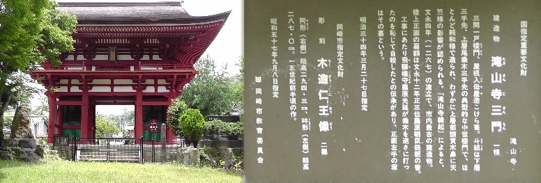 滝山寺三門。 滝山寺三門