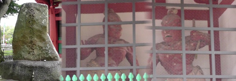 滝山寺三門の左右の仁王像。左の碑石は文永四年（1267年）、飛騨権守藤原光延（飛騨の内匠） が建立した記念碑塚。