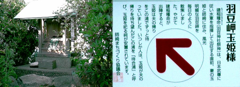 羽豆岬玉姫様の祠。