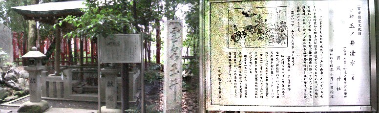 霊泉玉ノ井清水。玉ノ井清水説明拡大