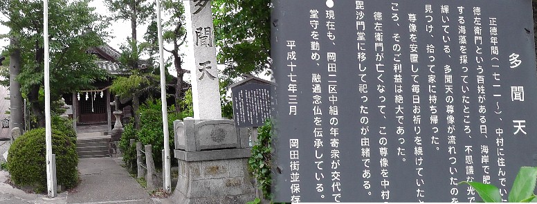 多聞天碑と毘沙門堂。毘沙門堂案内