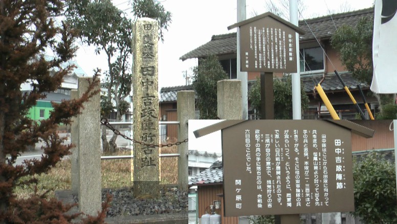 田中吉政陣跡。