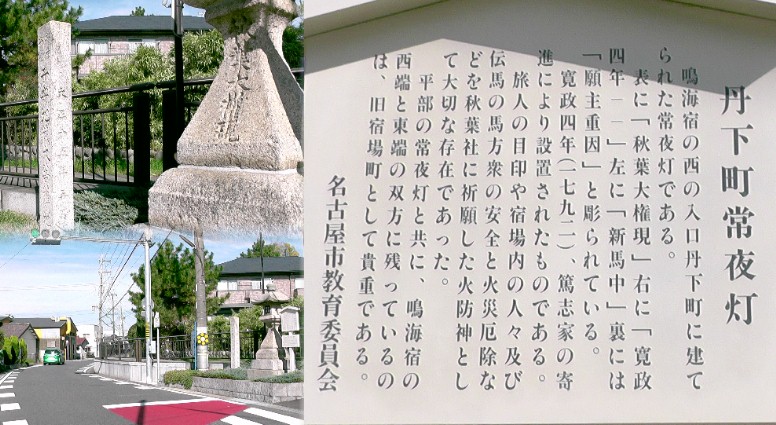 丹下常夜灯。丹下砦跡から約２００ｍ、旧東海道沿いの此処に下った場所に建っています。