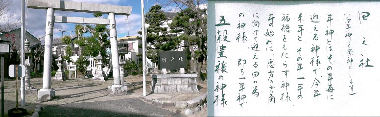 田之社。