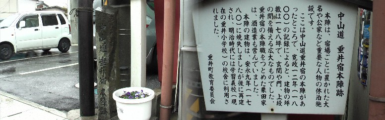 垂井宿本陣跡。