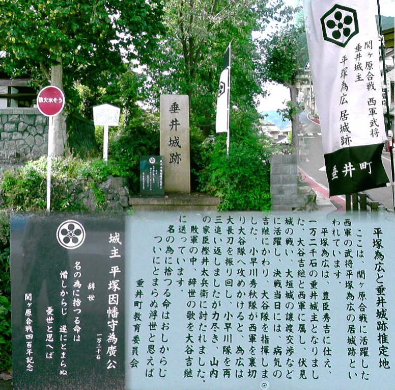 垂井城主・平塚為広居城跡（推定地）。