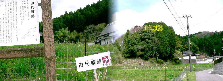 田代城跡への案内標識。