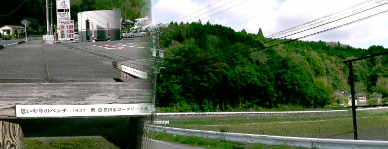 右は田代城出曲輪跡の遠景です。左は今日の旅の終点・新井前のバス停の写真。疲れた体を休める 思いやりの豪華な木製のベンチ、予約の場所を巡って走る「しもやまバス」,里山の風景・おいしい 空気など有難う。 リンク：しもやまバス。 リンク：香恋の里