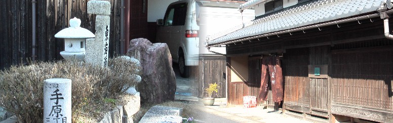手原3付近の街並み。