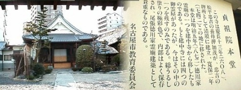 貞祖院