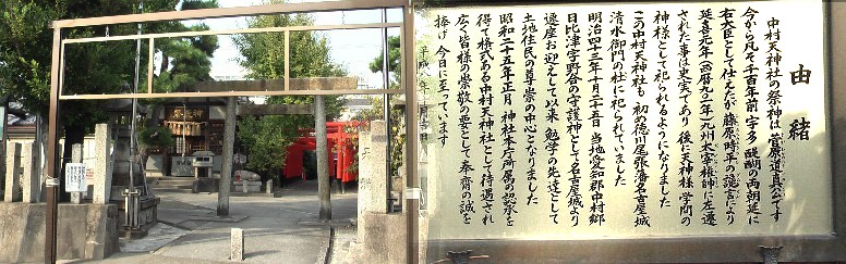 中村・天神社