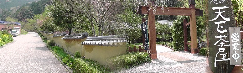 冠木門の天下茶屋(右)。左は高月院へ行く室町塀の参道です。 リンク:天下茶屋 天下茶屋