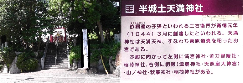 半城土天満神社。