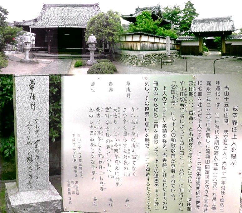天然寺。 天然寺