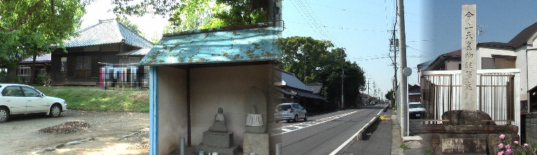 正念寺と反対側に立つ今上（明治）天皇御駐輦碑と前の４１号線（中写真）。