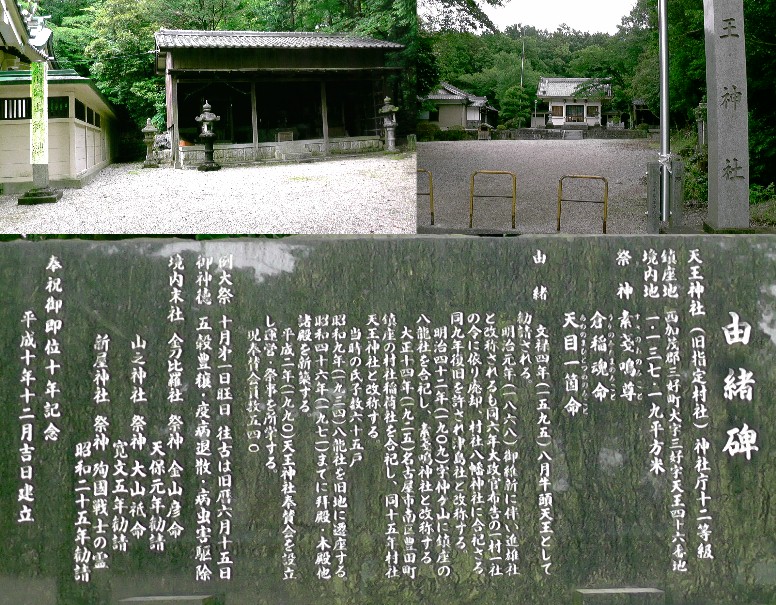 天王神社。 天王神社
