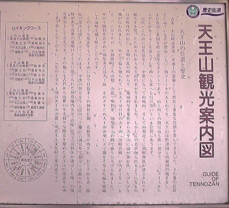 天王山観光案内。 観光案内図 。