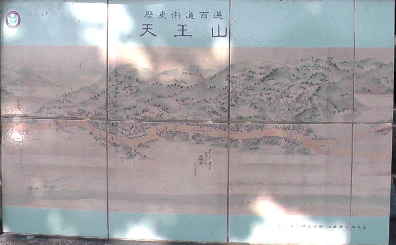 歴史街道百選「天王山」。