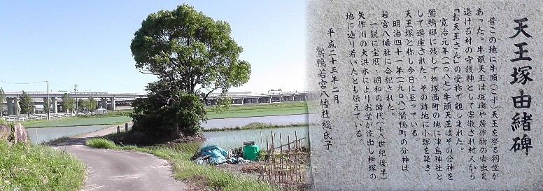 。 天王塚。 天王塚