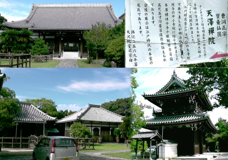 天沢院。曹洞正宗。 御本尊：千手千眼観世音菩薩。 室町末期,文明５年（1473年）水野忠綱は 常滑城を築くと同時に、雲関珠崇和尚を招き天沢院を創建した。 水野氏 天沢院