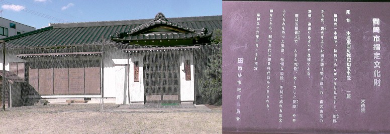 天徳院。 説明文拡大