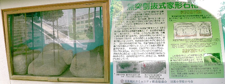 天燈塚古墳の石棺。羽黒小学校内にあります。 説明文拡大 。