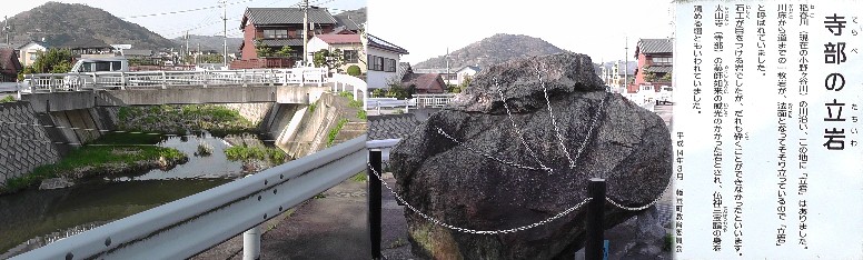 寺部の立岩。 寺部の立岩